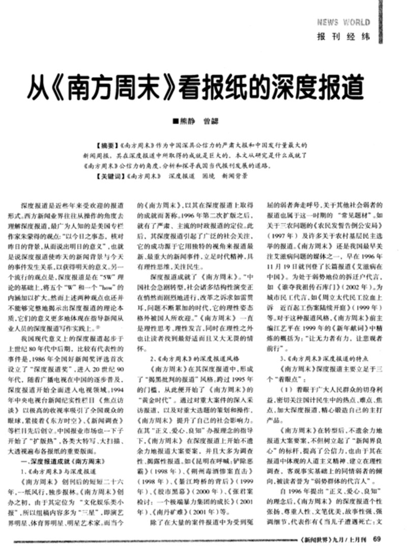 网上的街谈巷语：倾听时代的低语